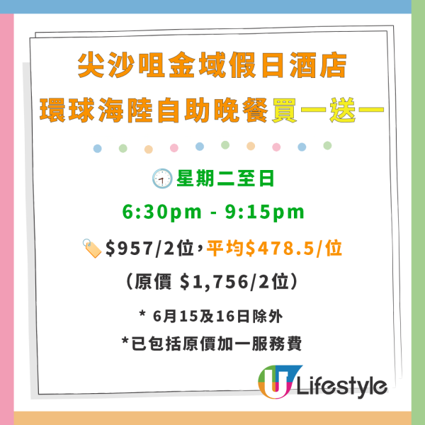 尖沙咀金域假日酒店自助餐買1送1優惠！$270起任食冰鎮海鮮/巴斯克焦香芝士蛋糕