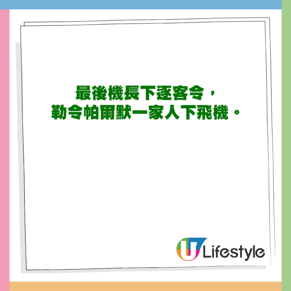 網民認錯空姐性別 講錯1字 竟令全家被趕下機？ 