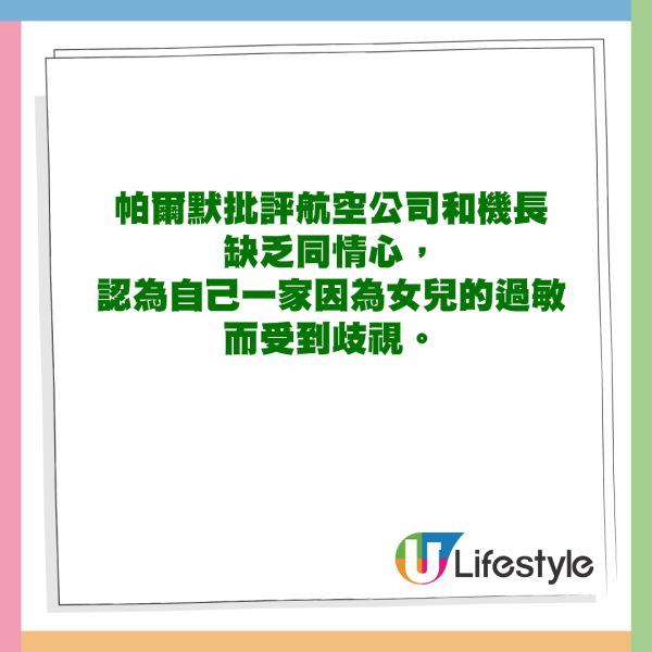 網民認錯空姐性別 講錯1字 竟令全家被趕下機？ 