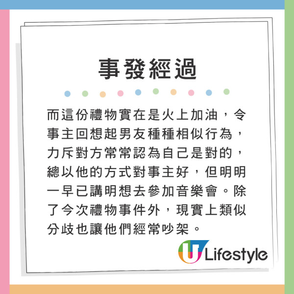 男友偷偷準備旅行做生日禮物 成分手導火線!女友:根本唔聽人講嘢