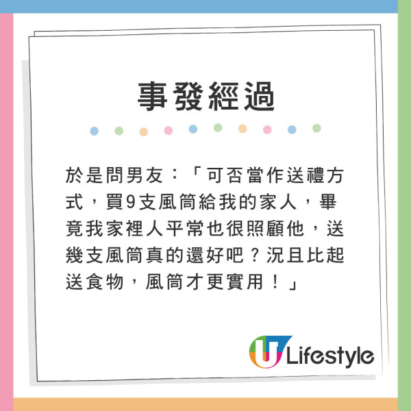 於是事主問男友:「可否當作送禮方式,買9支風筒給我的家人,畢竟我家裡人平常也很照顧他,送幾支風筒真的還好吧?況且比起送食物,風筒才更實用!」 於是事主問男友:「可否當作送禮方式,買9支風筒給我的家人,畢竟我家裡人平常也很照顧他,送幾支風筒真的還好吧?況且比起送食物,風筒才更實用!」