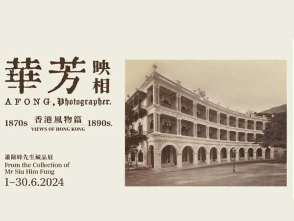 香港初代華人攝影師 相展 定格19世紀我城 街道 / 海岸 / 風景