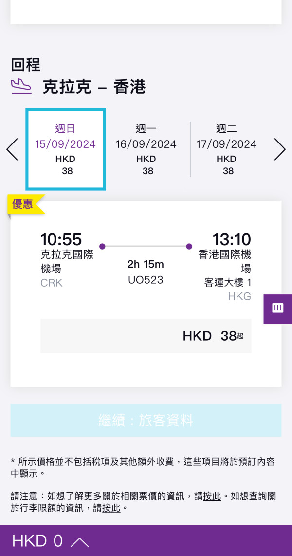 HK Express快閃機票優惠！二人同行飛布吉/清邁/峴港/三亞低至起 