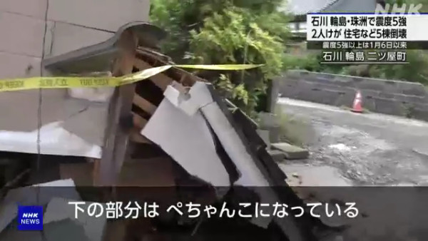 日本能登半島石川縣發生5.9級地震  多棟房屋倒塌/專家：未來仍有餘震風險 