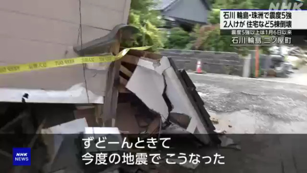 日本能登半島石川縣發生5.9級地震  多棟房屋倒塌/專家：未來仍有餘震風險 