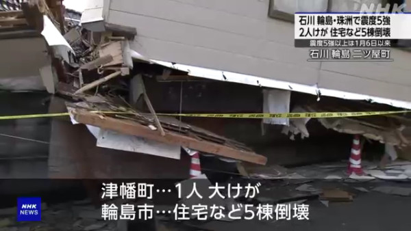 日本能登半島石川縣發生5.9級地震  多棟房屋倒塌/專家：未來仍有餘震風險 