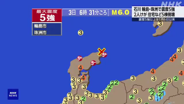 日本能登半島石川縣發生5.9級地震  多棟房屋倒塌/專家：未來仍有餘震風險 