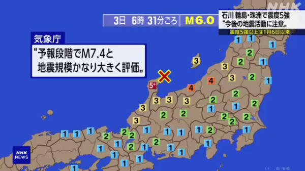 日本能登半島石川縣發生5.9級地震  多棟房屋倒塌/專家：未來仍有餘震風險 