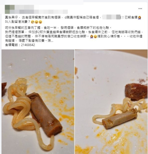 屯門茶餐廳公仔麵藏煙頭！侍應堅稱唔食煙設法收走餐點
