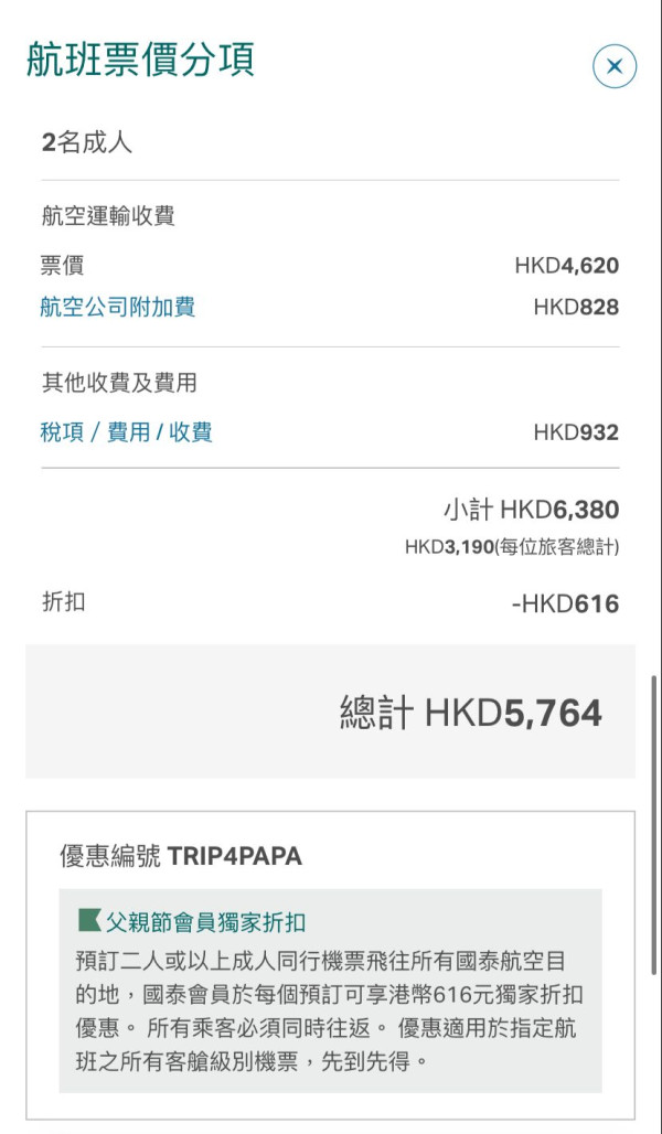 國泰快閃日本機票優惠 2人同行來回連稅20起！飛東京/大阪/福岡/名古屋/札幌 