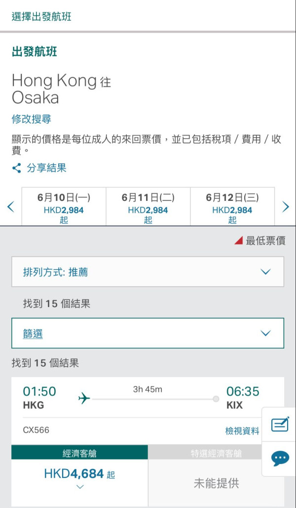 國泰快閃日本機票優惠 2人同行來回連稅20起！飛東京/大阪/福岡/名古屋/札幌 