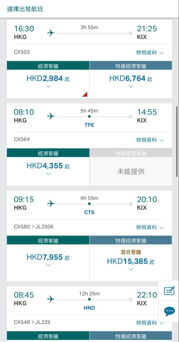 國泰快閃日本機票優惠 2人同行來回連稅20起！飛東京/大阪/福岡/名古屋/札幌 
