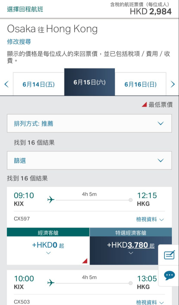 國泰快閃日本機票優惠 2人同行來回連稅20起！飛東京/大阪/福岡/名古屋/札幌 