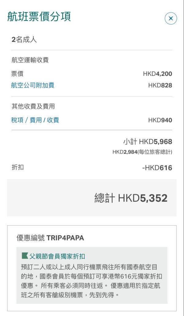 國泰快閃日本機票優惠 2人同行來回連稅20起！飛東京/大阪/福岡/名古屋/札幌 