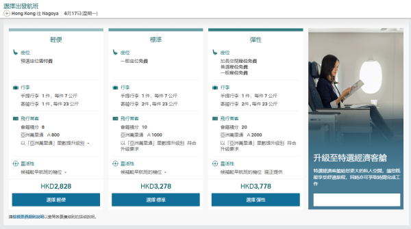 國泰快閃日本機票優惠 2人同行來回連稅20起！飛東京/大阪/福岡/名古屋/札幌 