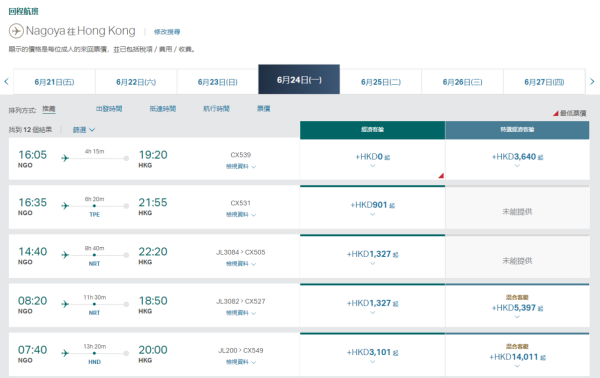 國泰快閃日本機票優惠 2人同行來回連稅20起！飛東京/大阪/福岡/名古屋/札幌 