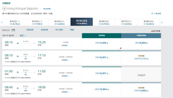 國泰快閃日本機票優惠 2人同行來回連稅20起！飛東京/大阪/福岡/名古屋/札幌 