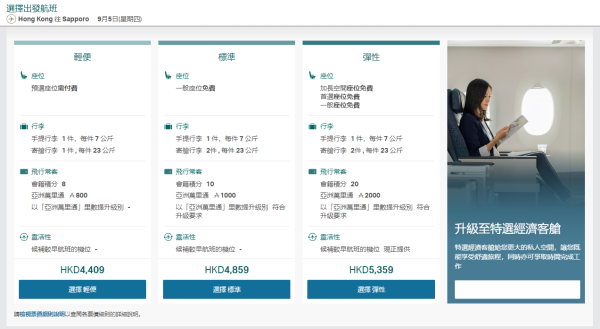 國泰快閃日本機票優惠 2人同行來回連稅20起！飛東京/大阪/福岡/名古屋/札幌 