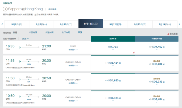 國泰快閃日本機票優惠 2人同行來回連稅20起！飛東京/大阪/福岡/名古屋/札幌 