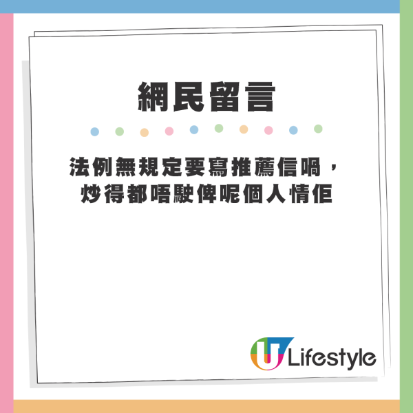 已炒外傭超厚臉皮問拎推薦信？網民教寫4個字香港僱主就會明