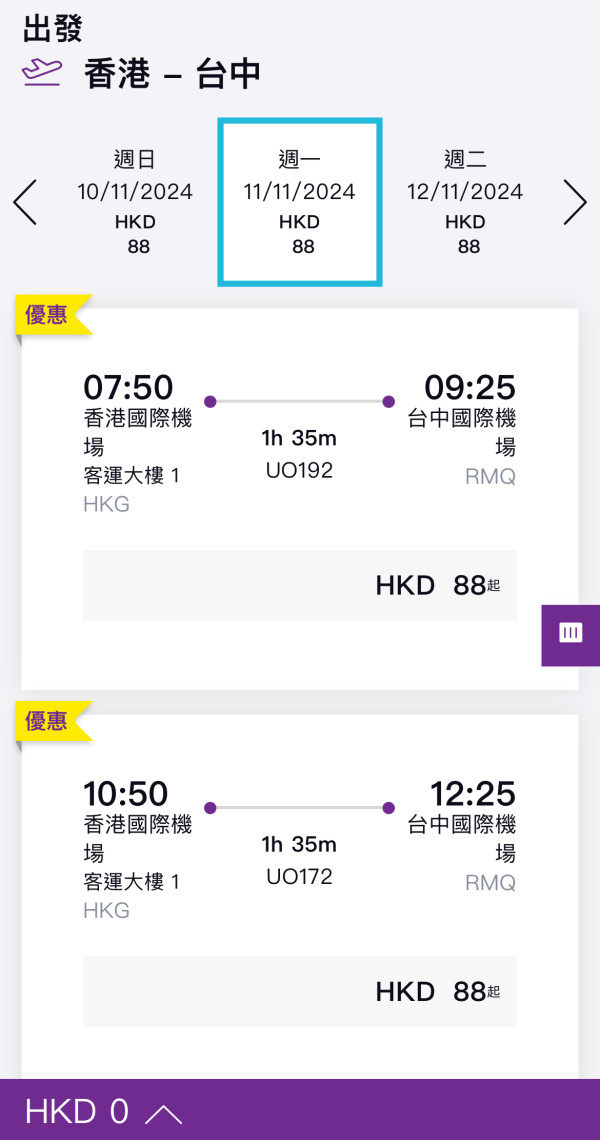 HK Express快閃台灣機票優惠！香港飛台中低至起 