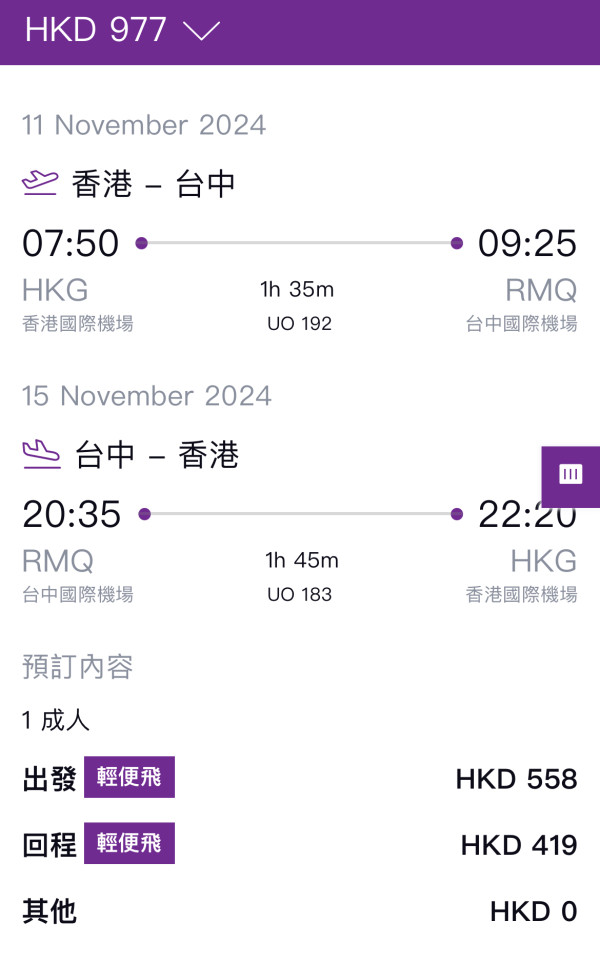 HK Express快閃台灣機票優惠！香港飛台中低至起 