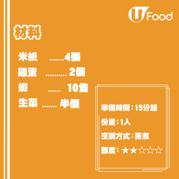 米紙創意食法！15分鐘自家製煙韌簡易皺皮腸粉／附6款米紙食譜