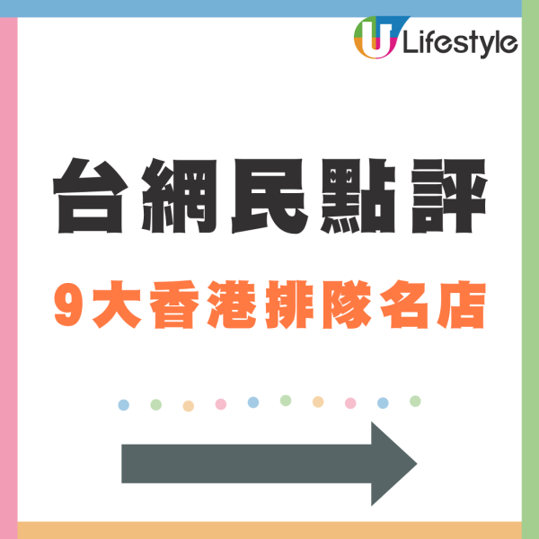 台灣遊客點評9大香港排隊名店  斥半世紀老店份量少/呢間侍應比澳牛惡？直言：不會去第二次 