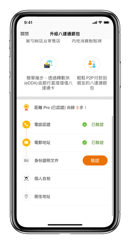 內地電子支付｜八達通 Pro 