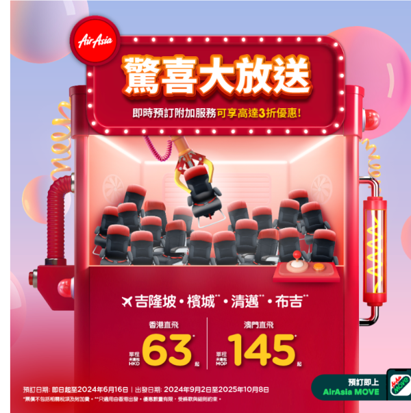 AirAsia驚喜推出alt=