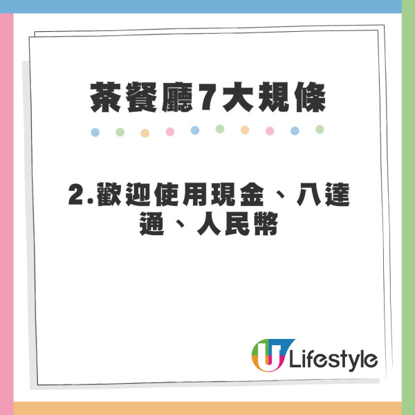 香港老字號茶餐廳列7大規條 內地網民狂呻：港人北上消費不是沒原因的