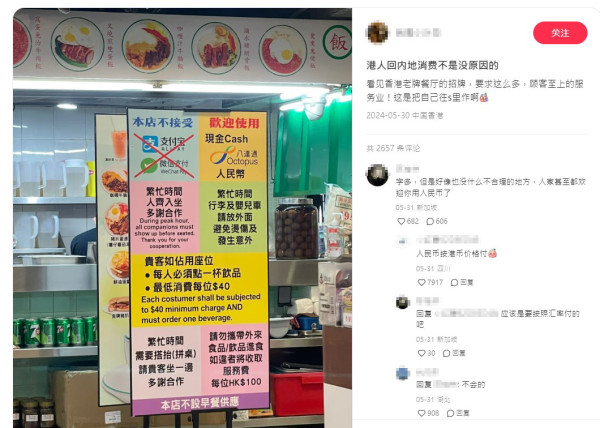 香港老字號茶餐廳列7大規條 內地網民狂呻：港人北上消費不是沒原因的
