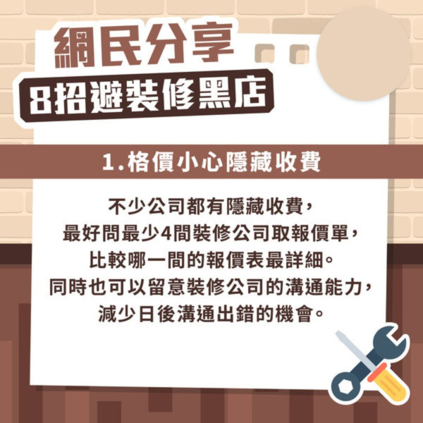 裝修中伏｜裝修師傅做錯水電間錯牆 港女崩潰「想跳落去 」8招防中伏爛尾