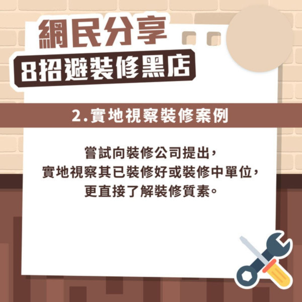 裝修中伏｜裝修師傅做錯水電間錯牆 港女崩潰「想跳落去 」8招防中伏爛尾