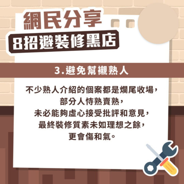 裝修中伏｜裝修師傅做錯水電間錯牆 港女崩潰「想跳落去 」8招防中伏爛尾