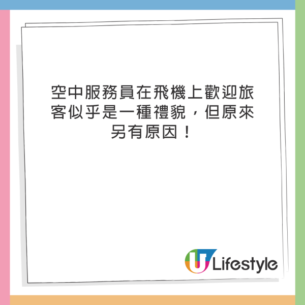 空姐機艙入口打招呼藏真正目的！原來在掃瞄乘客3大條件！ 