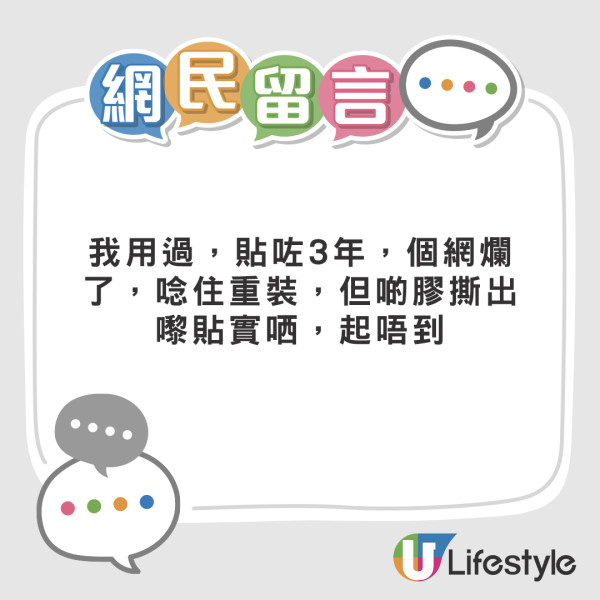 網民分享淘寶防飛曱甴入屋神器 平價易安裝 但有一大缺點？