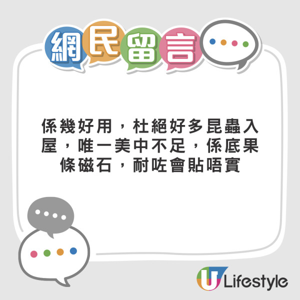 網民分享淘寶防飛曱甴入屋神器 平價易安裝 但有一大缺點？