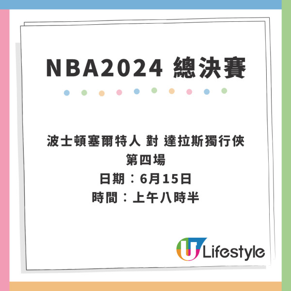 NBA 2024｜英皇戲院IMAX直播NBA總決賽！NBA賽程/6月直播賽事時間表