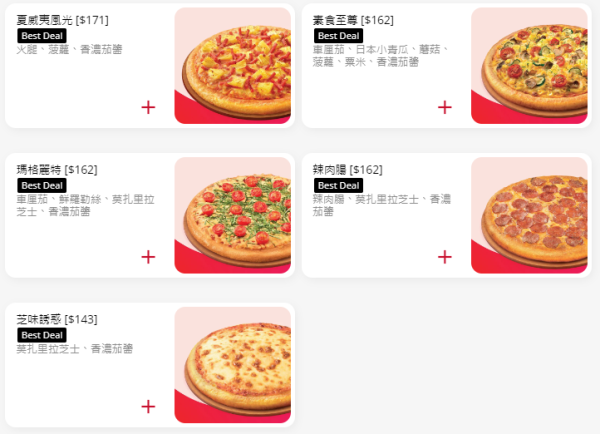 Pizza Hut 優惠pizza買一送一！11款口味低至$54一個