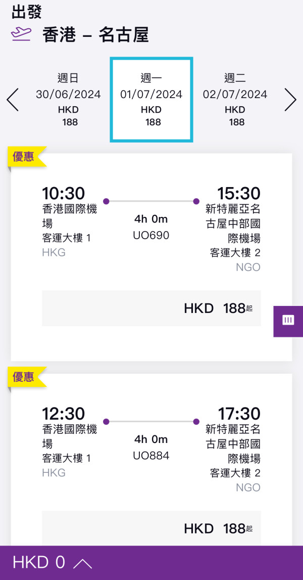 HK Express快閃日本機票優惠！直飛名古屋低至8起 