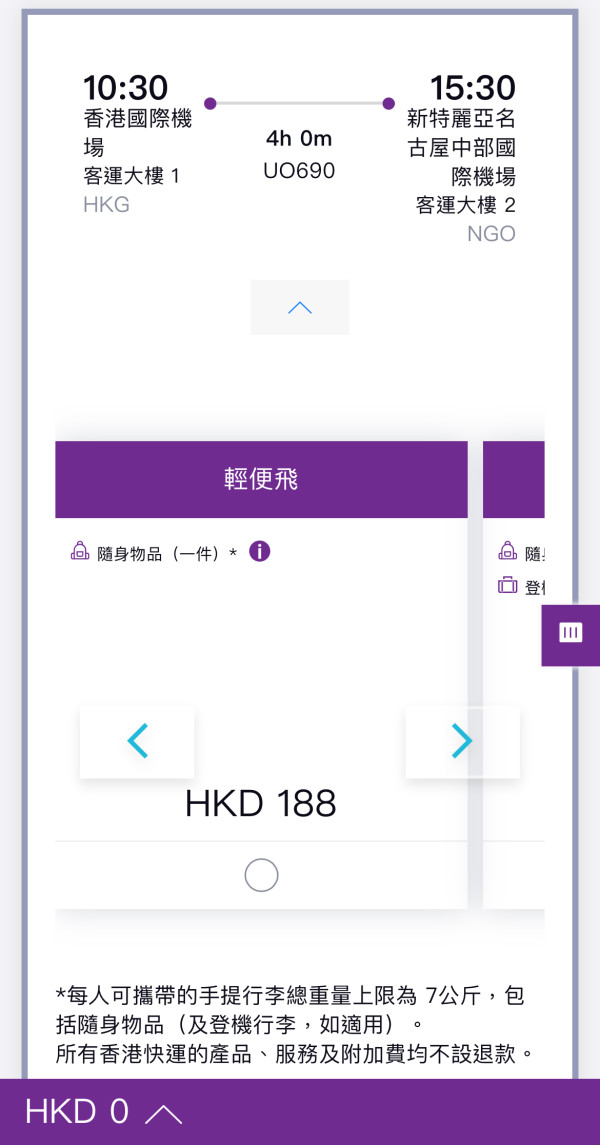 HK Express快閃日本機票優惠！直飛名古屋低至8起 