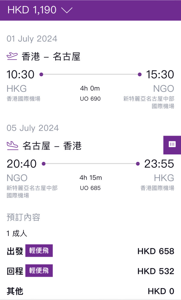 HK Express快閃日本機票優惠！直飛名古屋低至8起 