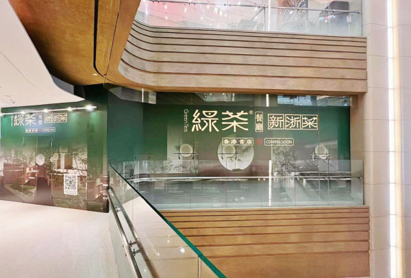 人氣新浙菜「綠茶餐廳」8月尾登陸香港！首間分店選址銅鑼灣 已有圍板