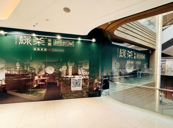 人氣新浙菜「綠茶餐廳」8月尾登陸香港！首間分店選址銅鑼灣 已有圍板