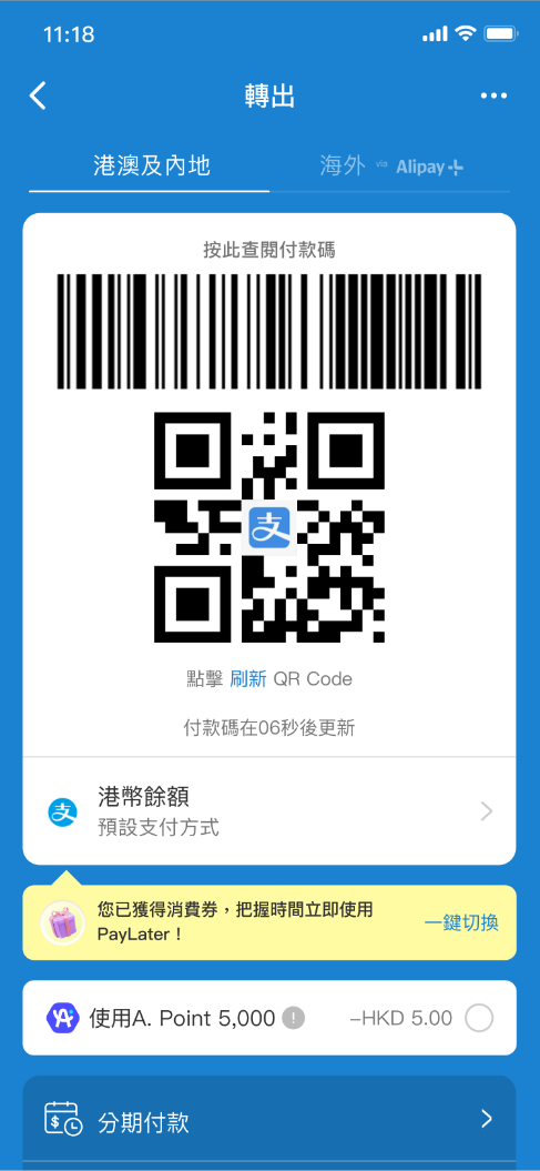 AlipayHK及Ant Bank 6月限時大派「全民消費券」！旺角掃瞄QR code拎走HK$6000獎賞
