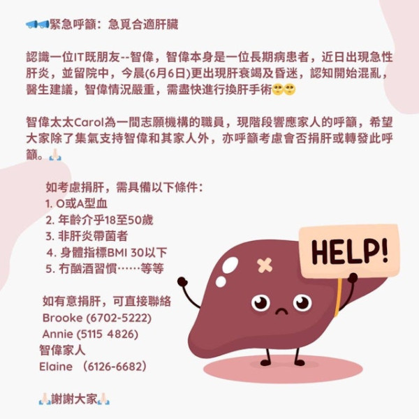 求肝｜41歲IT男突發肝衰竭入ICU需換肝  於慈善組織工作廿年家屬籲集氣尋有心人