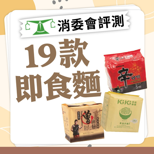 消委會總評名單