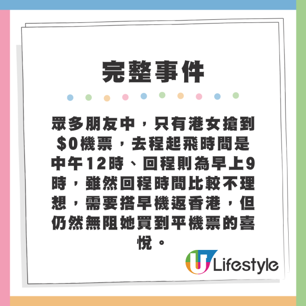 港女搶到$0機票卻成千古罪人？媽媽1原因怒罵：你係咪低能嫁