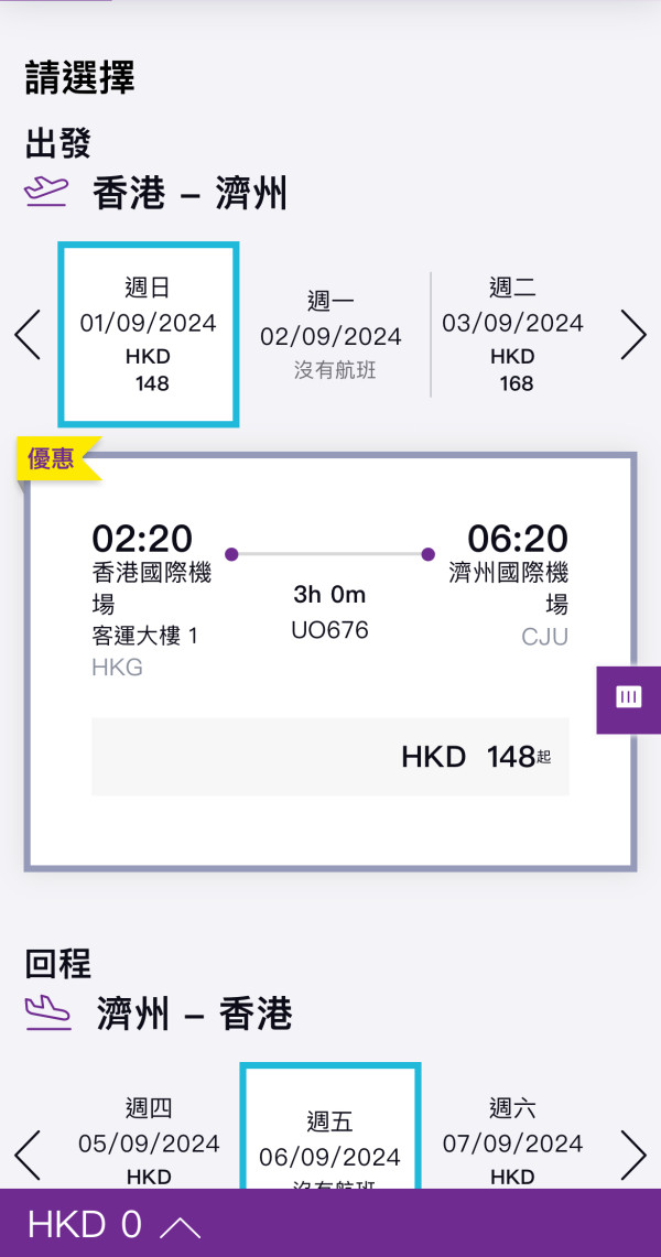 HK Express快閃4大日韓機票優惠！高松、首爾、釜山、濟州低至8起 